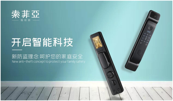 索菲亞智能鎖：再創(chuàng)佳績，勇當(dāng)行業(yè)領(lǐng)跑者