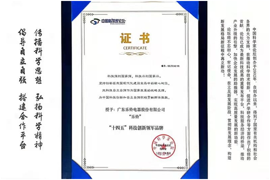 第十八屆中國科學(xué)家論壇勝利閉幕 樂鈴廚電載譽而歸