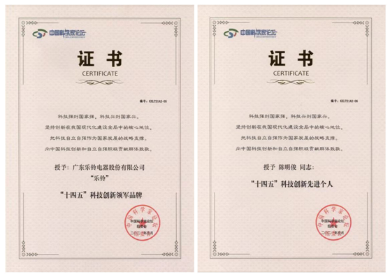 第十八屆中國科學(xué)家論壇勝利閉幕 樂鈴廚電載譽而歸