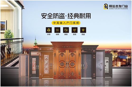 翔運志發門業：始于初心，傾注匠心，行穩致遠