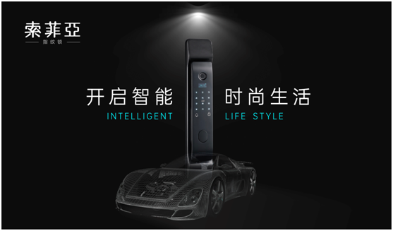 索菲亞智能鎖，發現生活加分項