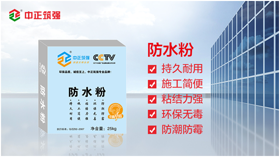 中正筑強防水涂料|做好防水，無憂無漏