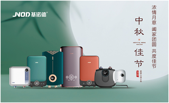 中秋佳節將至，基諾德祝您闔家歡“洗”