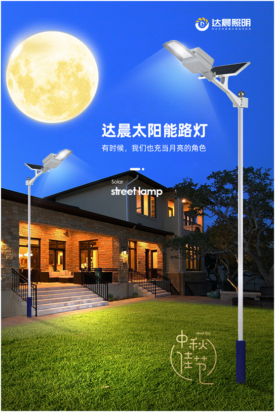 月滿(mǎn)中秋，人月兩圓|達(dá)晨照明祝您中秋節(jié)快樂(lè)!