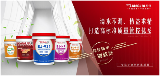 邦佳防水：專業防水，一步到位