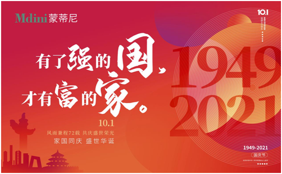蒙蒂尼不銹鋼抗菌櫥柜以筑幸福之家，慶祖國之盛世華誕