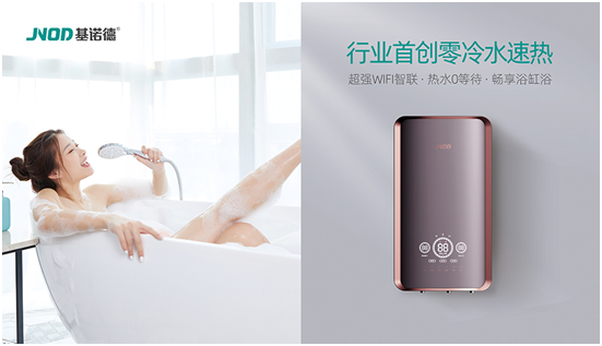 金秋十月，基諾德熱水管家登場