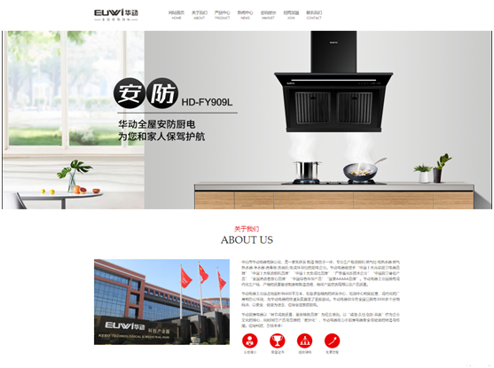 春華秋實，華動廚衛品牌營銷戰略效果顯著