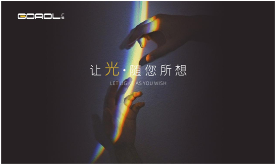 廣銳照明，用設計藝術(shù)賦予輕奢之美
