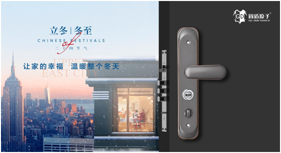 冬至將至，固盾原子讓所有父母老有“鎖”依