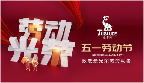 涂布斯藝術涂料：勞動的意義在于——耕耘自己，步履不停