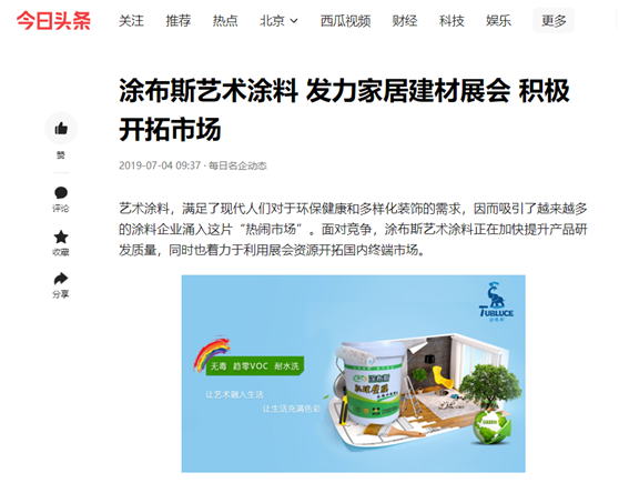 涂布斯藝術涂料：勞動的意義在于——耕耘自己，步履不停