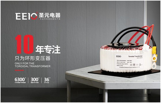 EEIO圣元環形變壓器：防患于未“燃”，從容應對夏季用電高峰