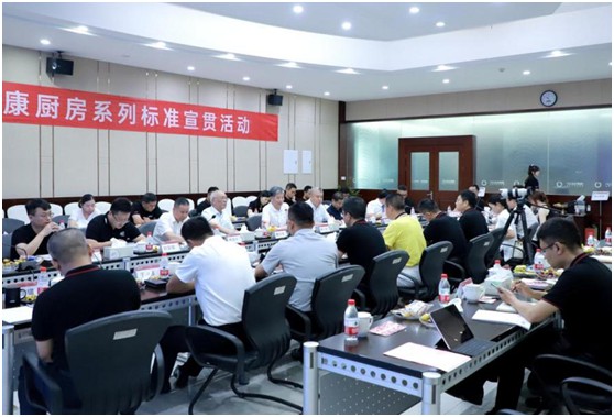 健康廚房系列標(biāo)準(zhǔn)宣貫活動(dòng)順利召開，樂鈴用技術(shù)點(diǎn)亮健康廚房之光
