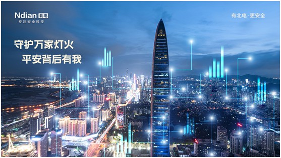 北電科技：守護(hù)萬(wàn)家燈火，平安背后有我