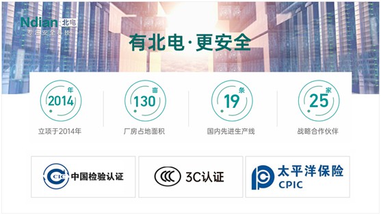 北電科技：守護(hù)萬(wàn)家燈火，平安背后有我